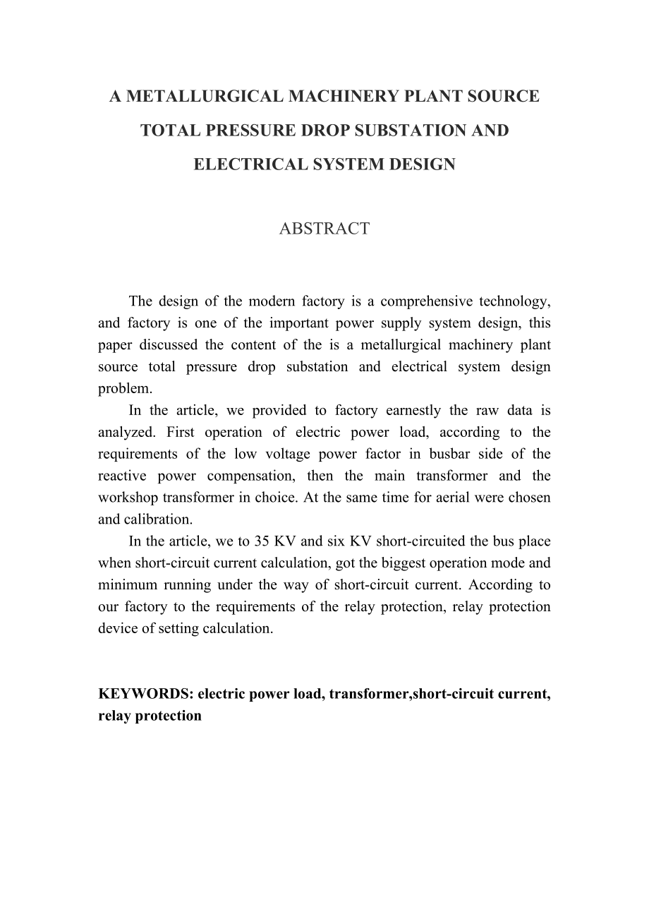 毕业论文南方冶金机械修造厂总降压变电所及高压配电系统设计13345.doc_第3页