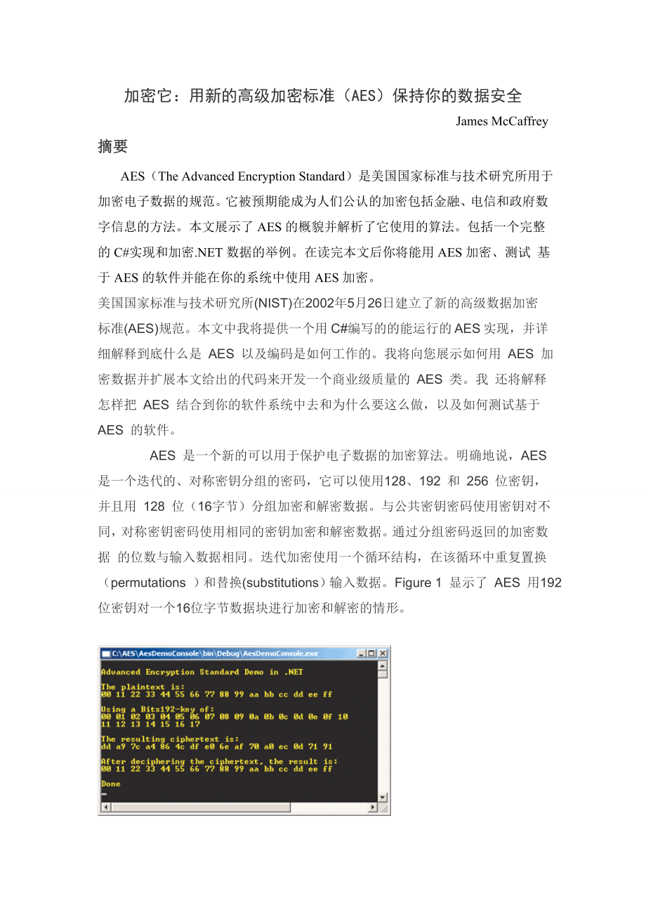 高级加密标准AES外文翻译.doc_第1页