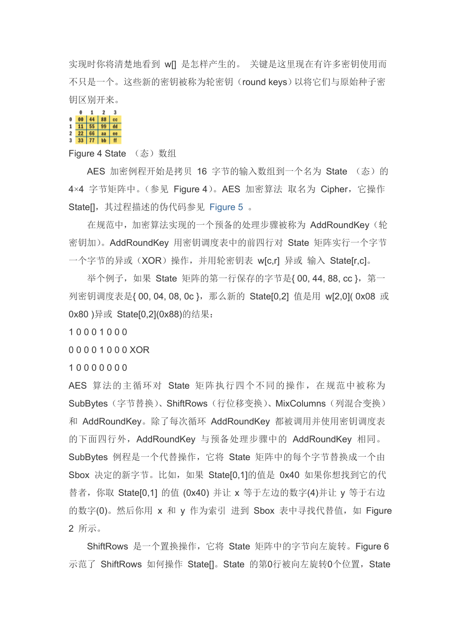 高级加密标准AES外文翻译.doc_第3页