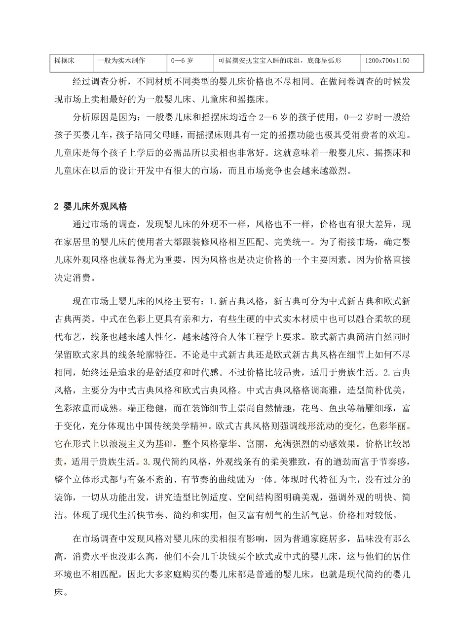 浅谈婴儿床造型设计毕业论文.doc_第2页