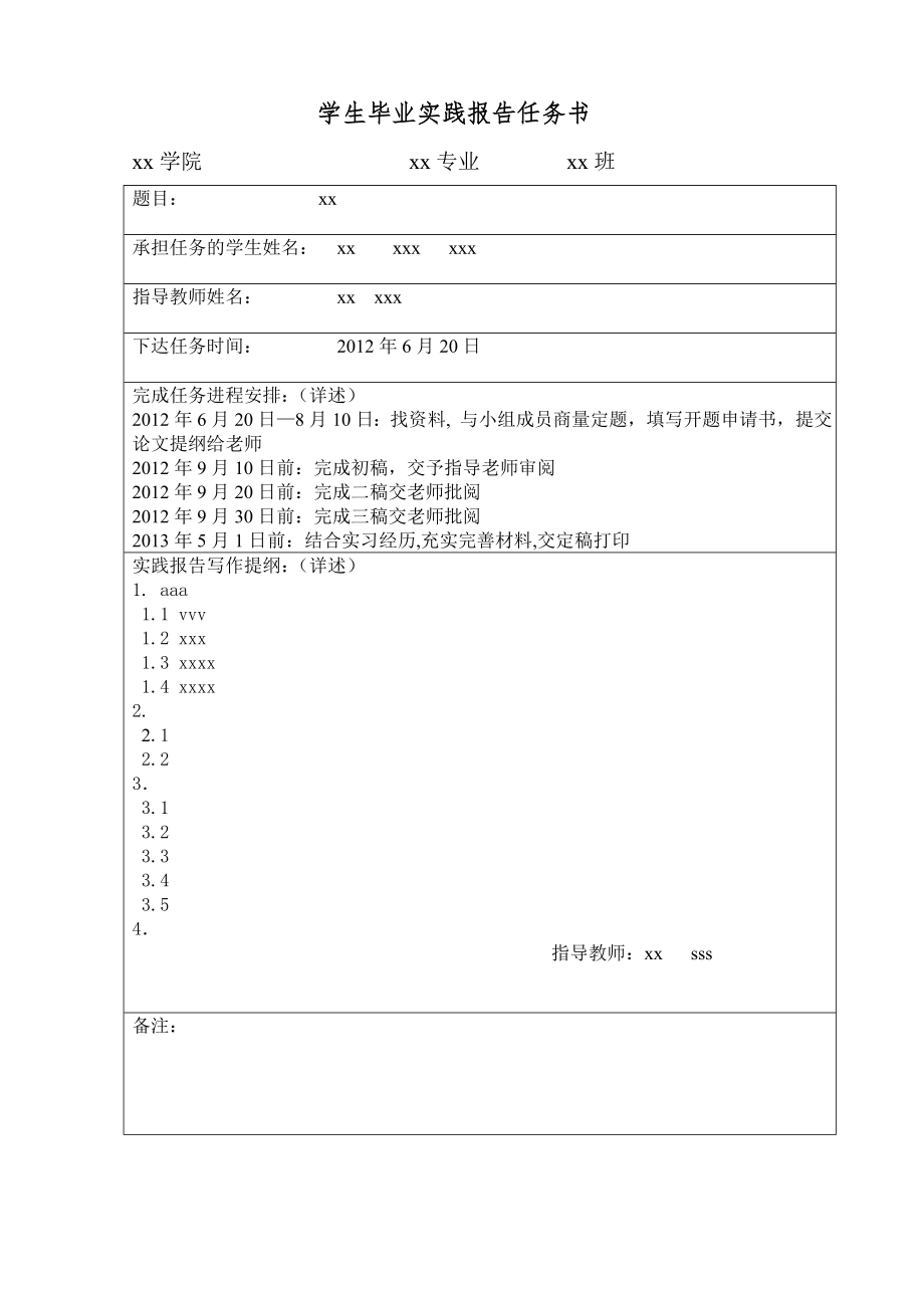 毕业实践报告论飞行中危机事件处理论文定稿.doc_第2页