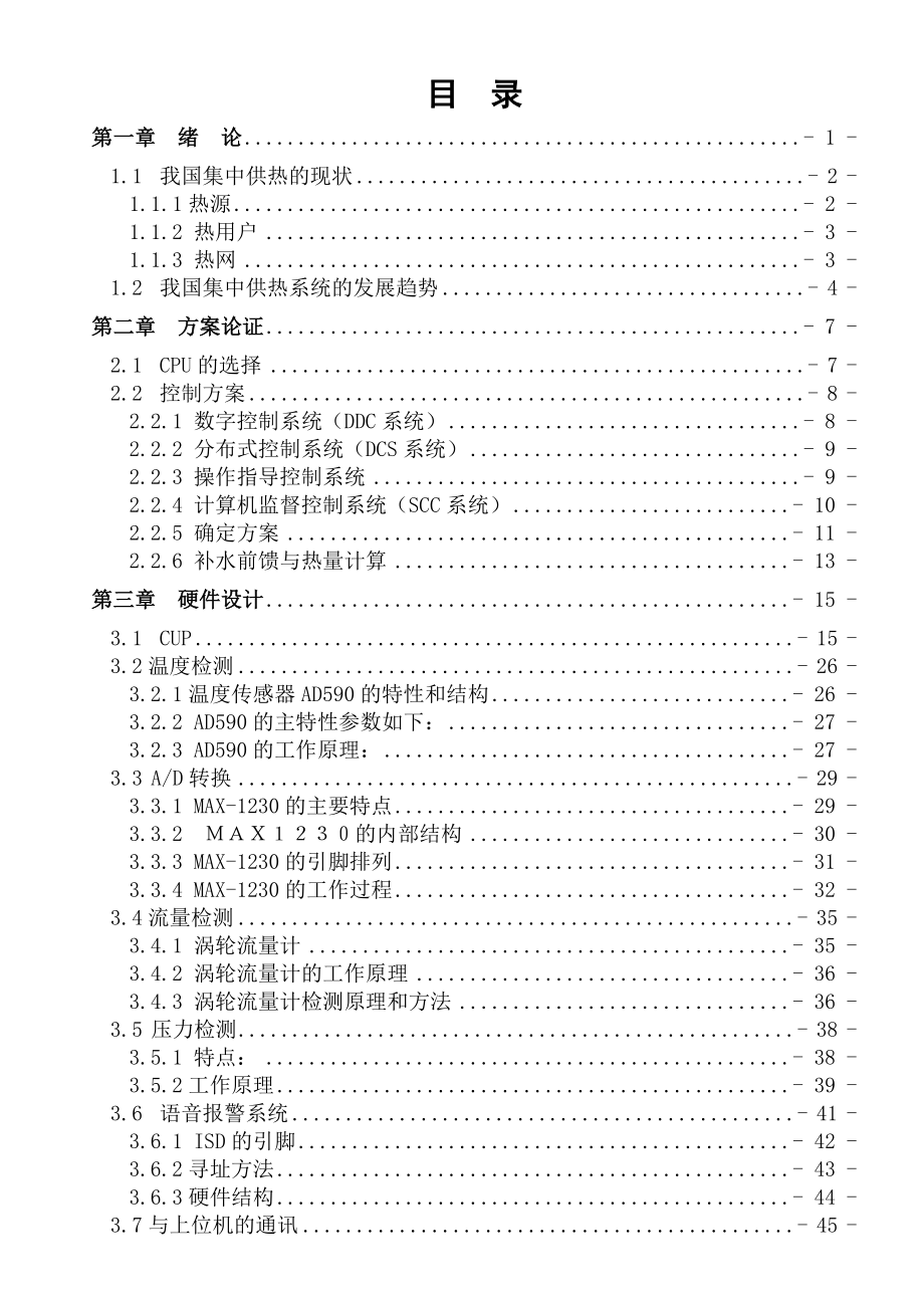 毕业论文基于单片机控制的智能供热监控系统设计19585.doc_第3页