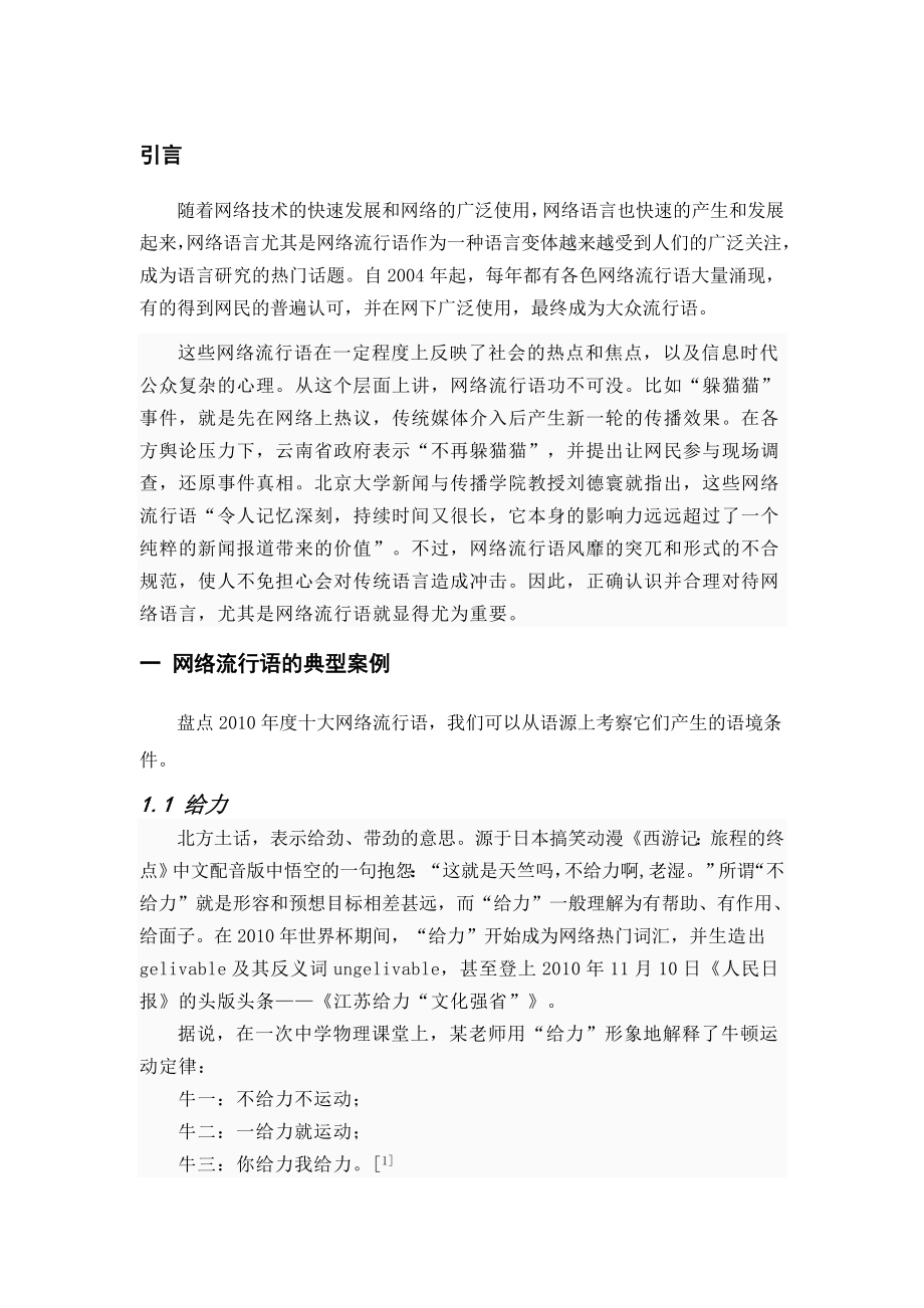 语言学视角下的网络流行语毕业论文1.doc_第3页