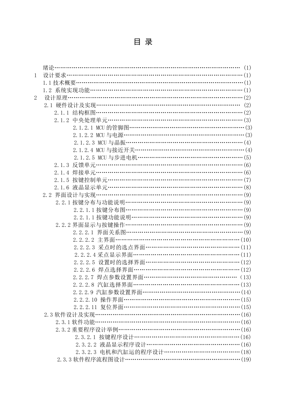 通信工程毕业设计（论文）基于单片机的自动化点焊控制系统.doc_第2页