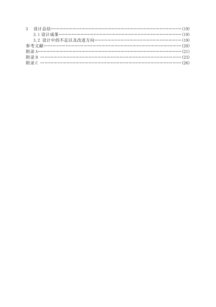 通信工程毕业设计（论文）基于单片机的自动化点焊控制系统.doc_第3页