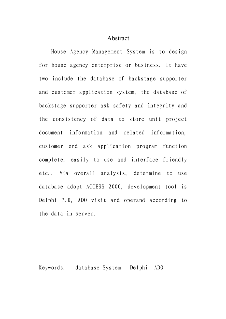 毕业设计（论文）Delphi 7.0房产中介管理系统.doc_第2页