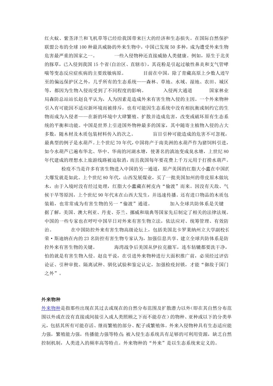 论文资料】我国外来物种入侵现状及对策分析（word）可编辑.doc_第3页