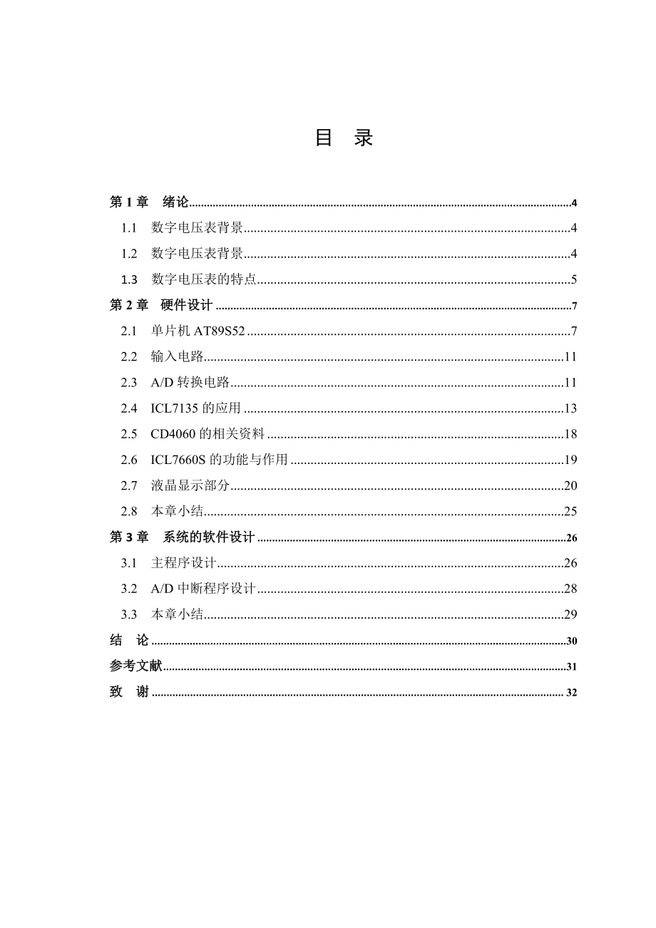 毕业设计（论文）基于单片机的数字电压表设计.doc_第3页