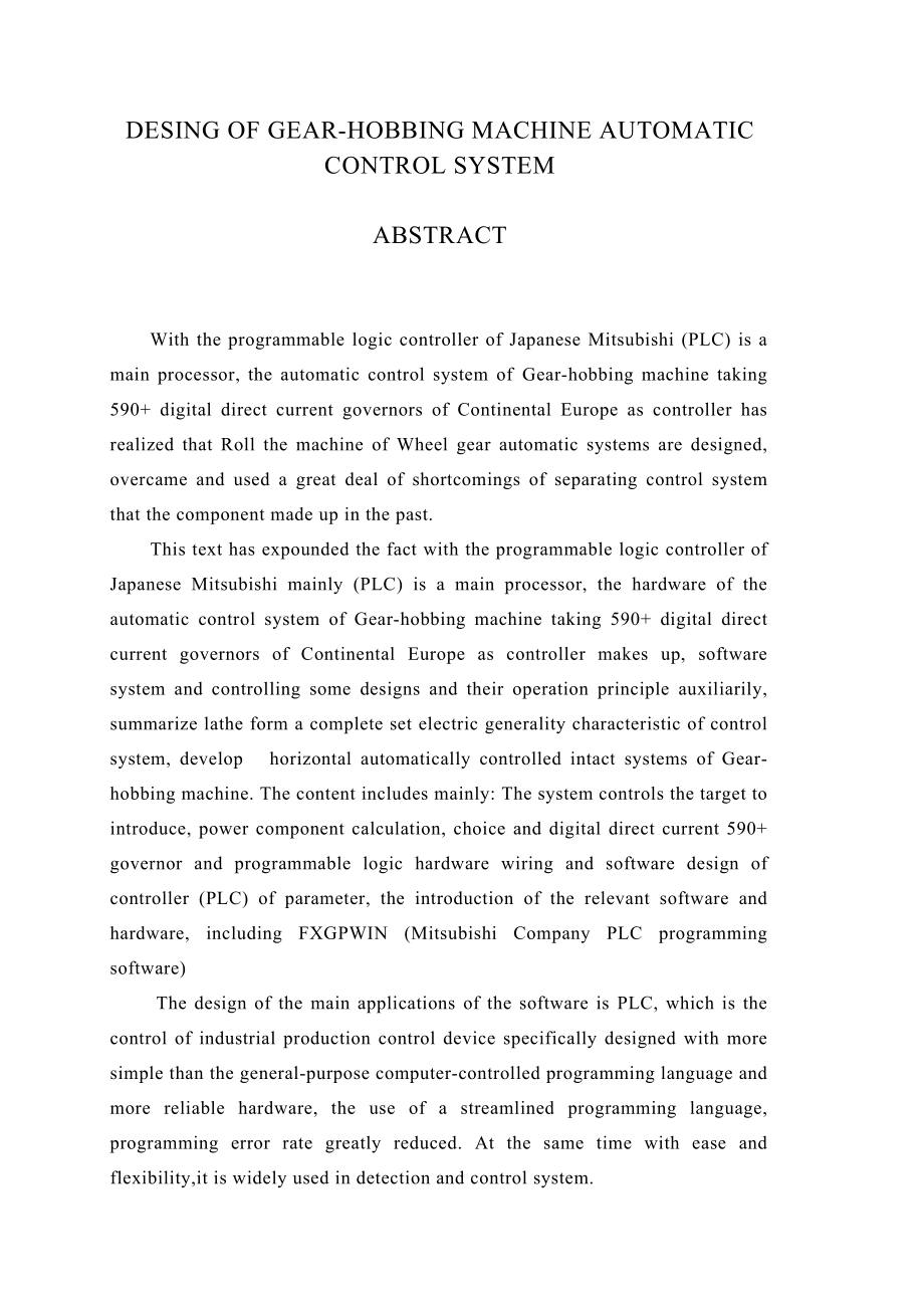 毕业设计（论文）滚齿机自动控制系统设计.doc_第2页