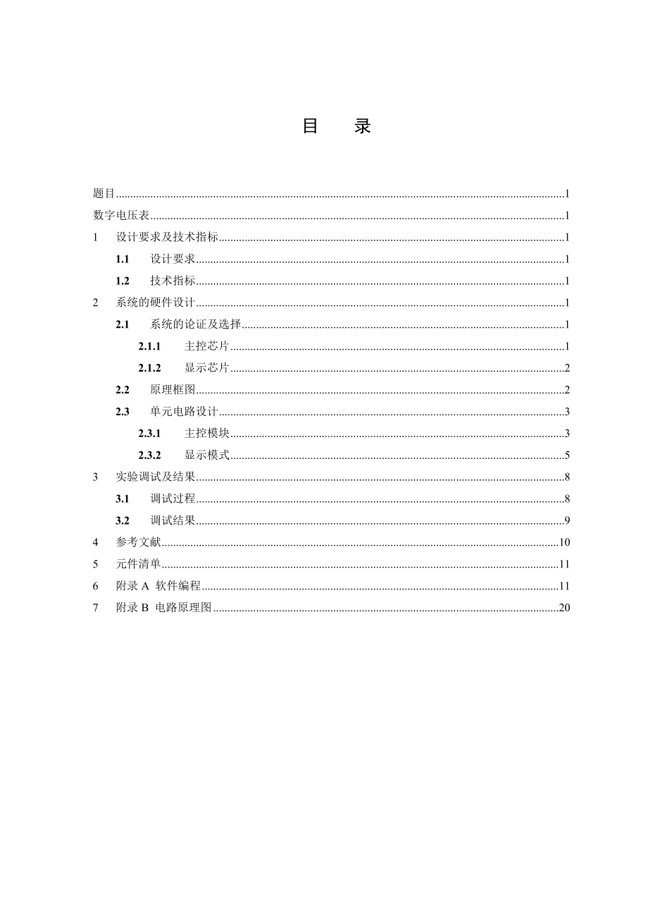 毕业论文单片机AT89S52设计的数字万用表.doc_第1页