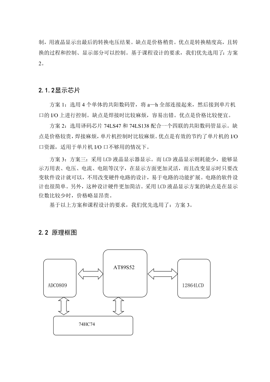 毕业论文单片机AT89S52设计的数字万用表.doc_第3页