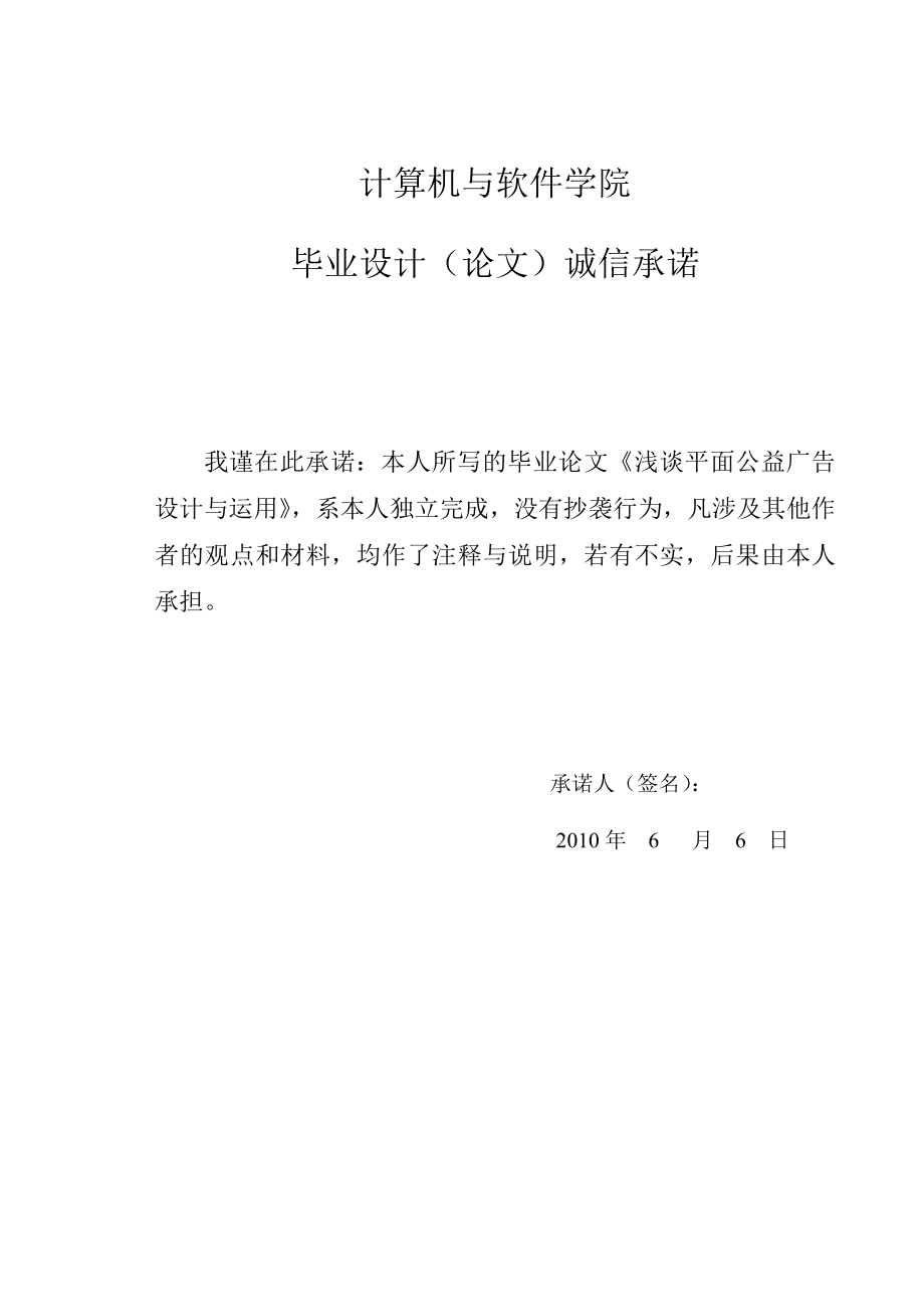 毕业论文浅谈平面公益广告设计与运用.doc_第2页