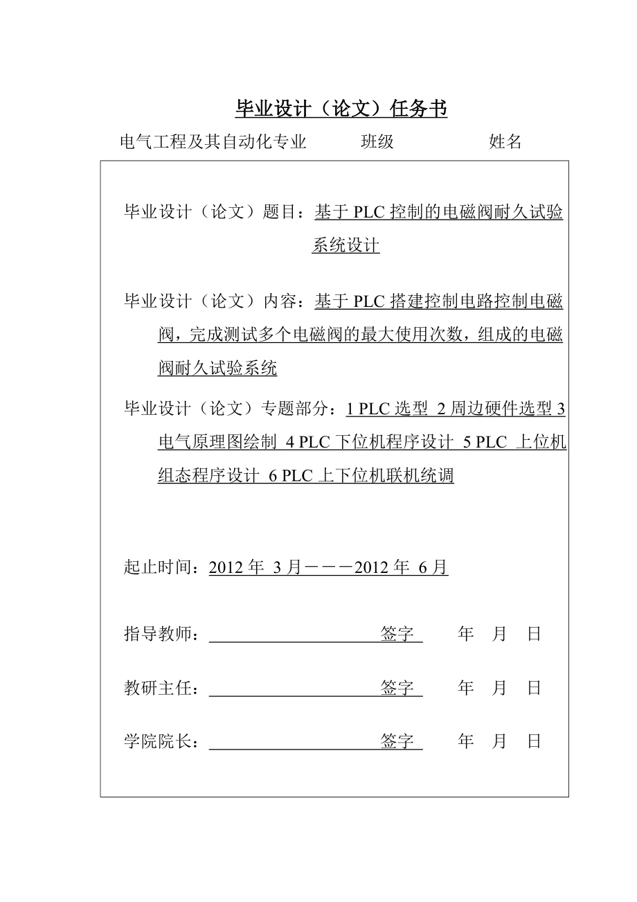 毕业设计（论文）基于PLC控制的电磁阀耐久试验系统设计.doc_第2页