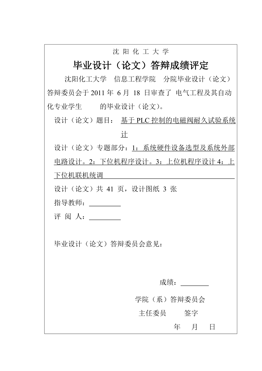 毕业设计（论文）基于PLC控制的电磁阀耐久试验系统设计.doc_第3页