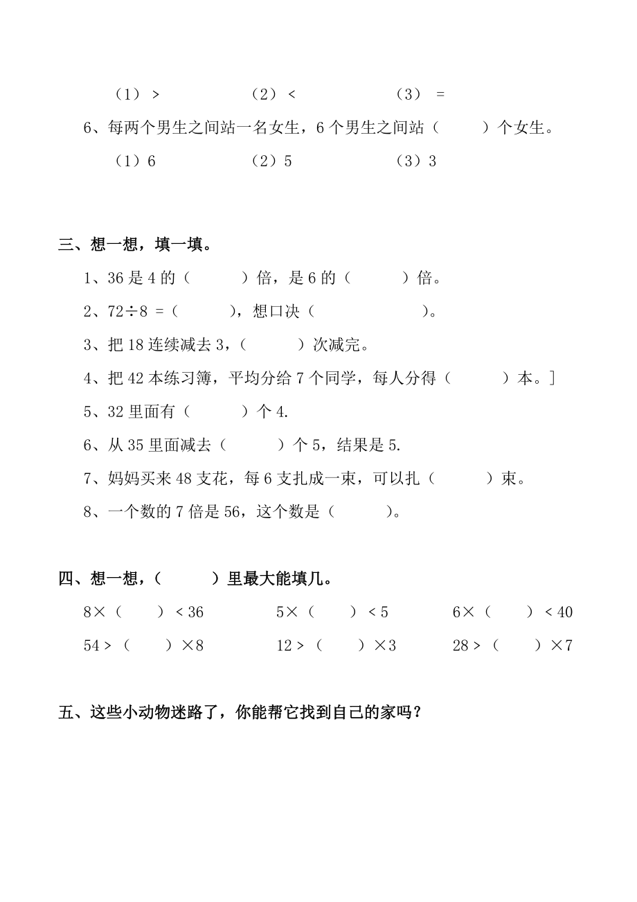 人教数学二年级下册_表内除法二_练习题.doc_第2页