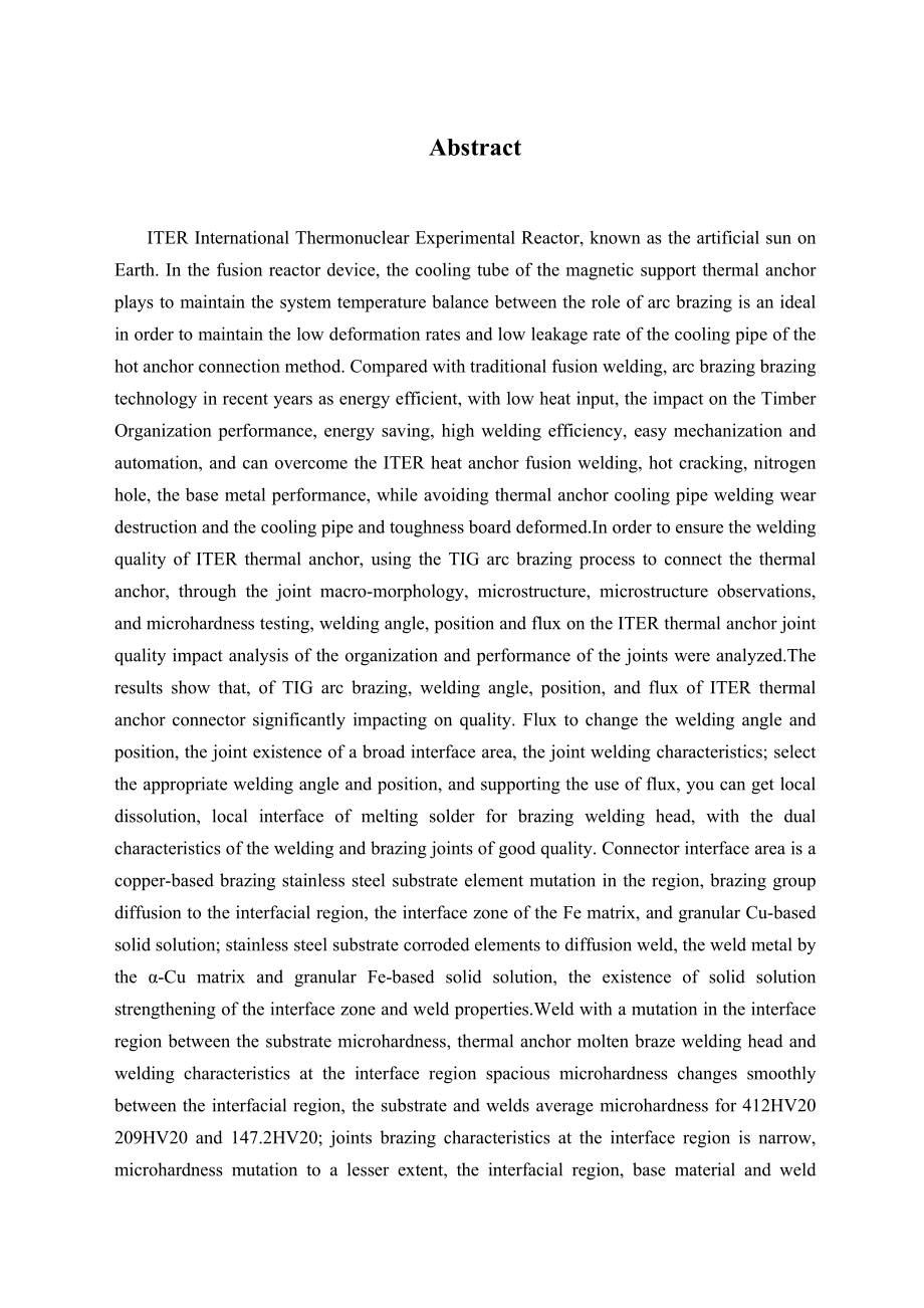 热核聚变堆热锚TIG钎焊工艺研究毕业论文.doc_第3页
