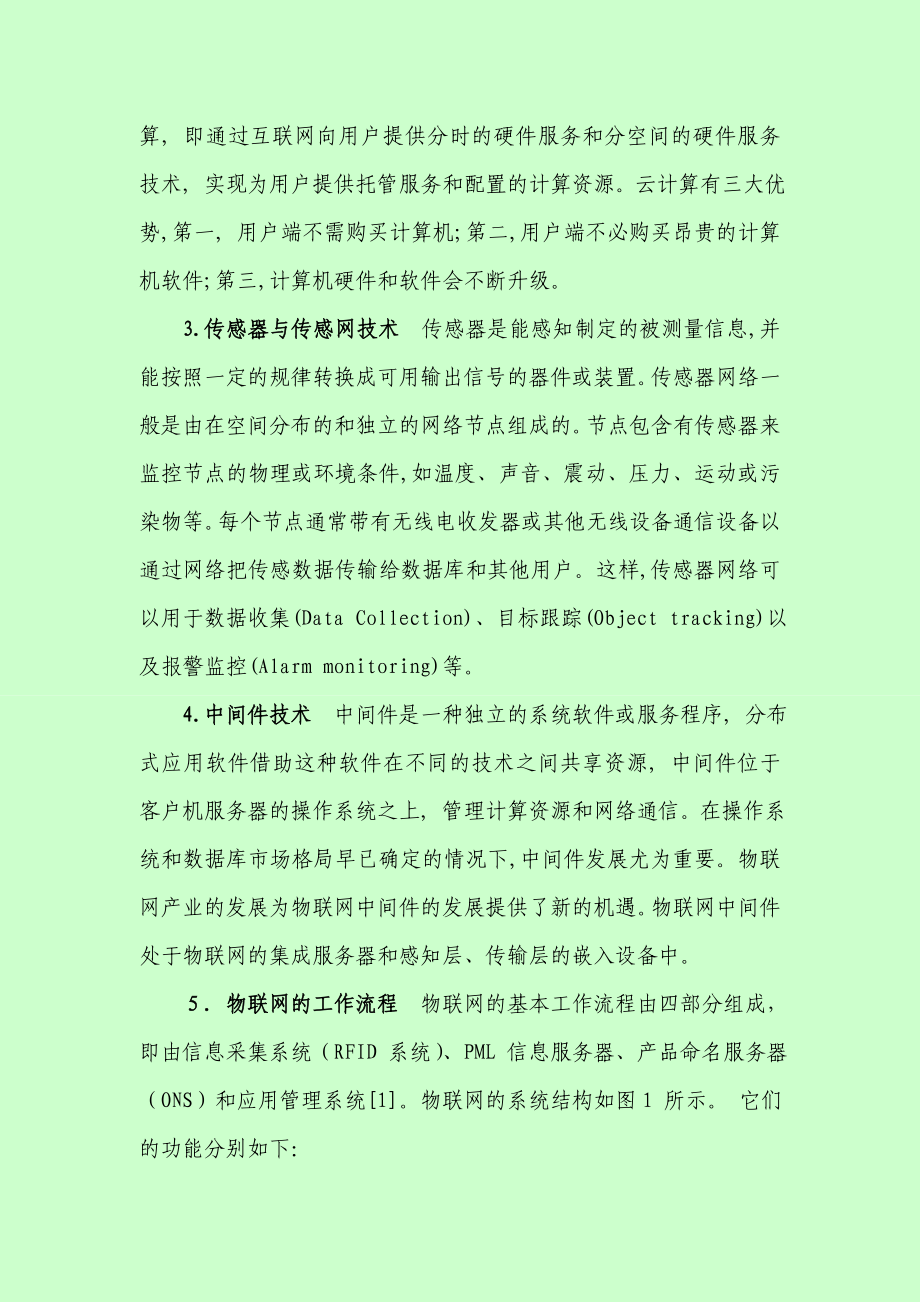 物联网技术在我国食品安全领域的应用及相关系统设计研究毕业论文.doc_第3页