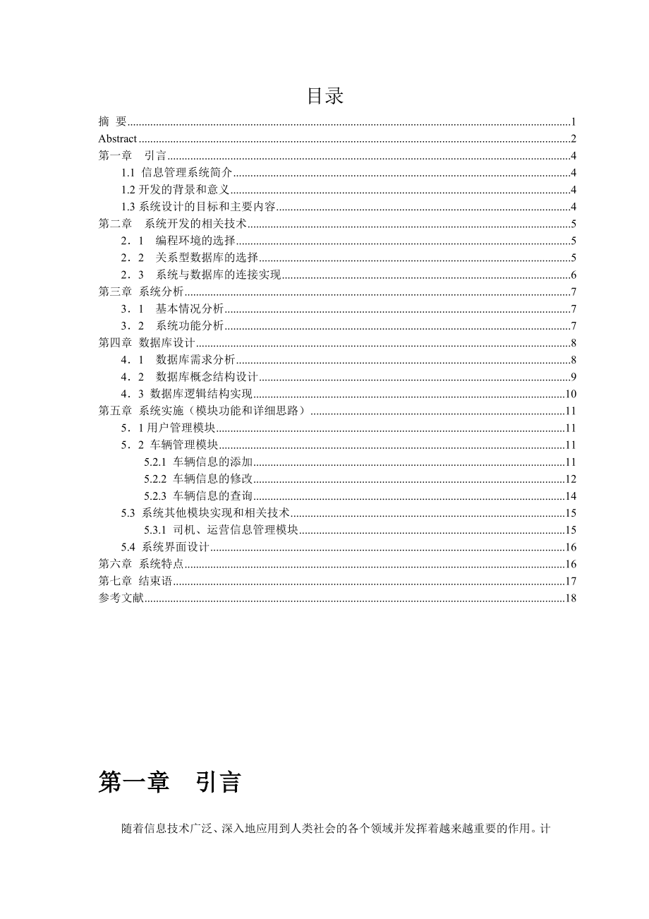 毕业设计车辆管理系统论文.doc_第3页