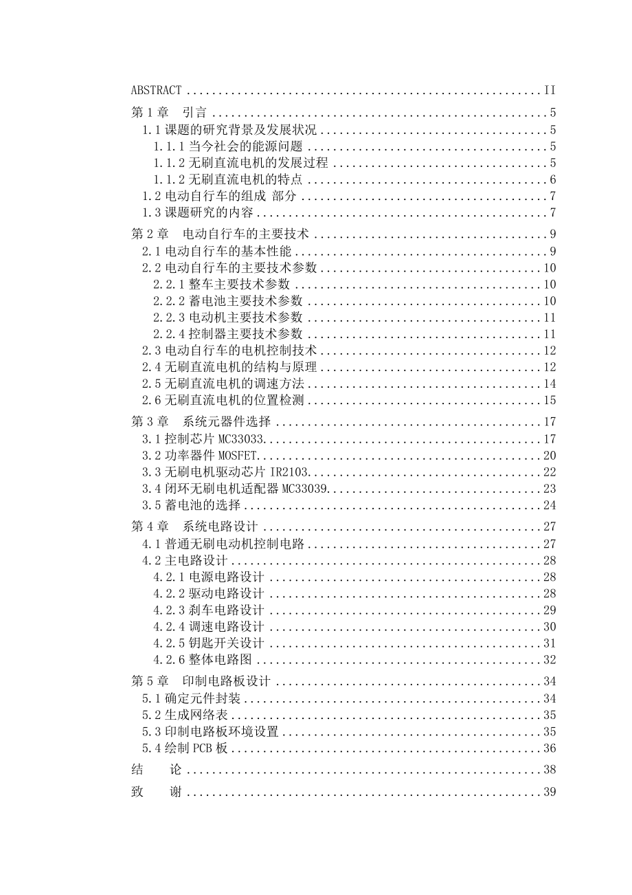 毕业设计无刷电机驱动的电动自行车的控制系统设计.doc_第3页