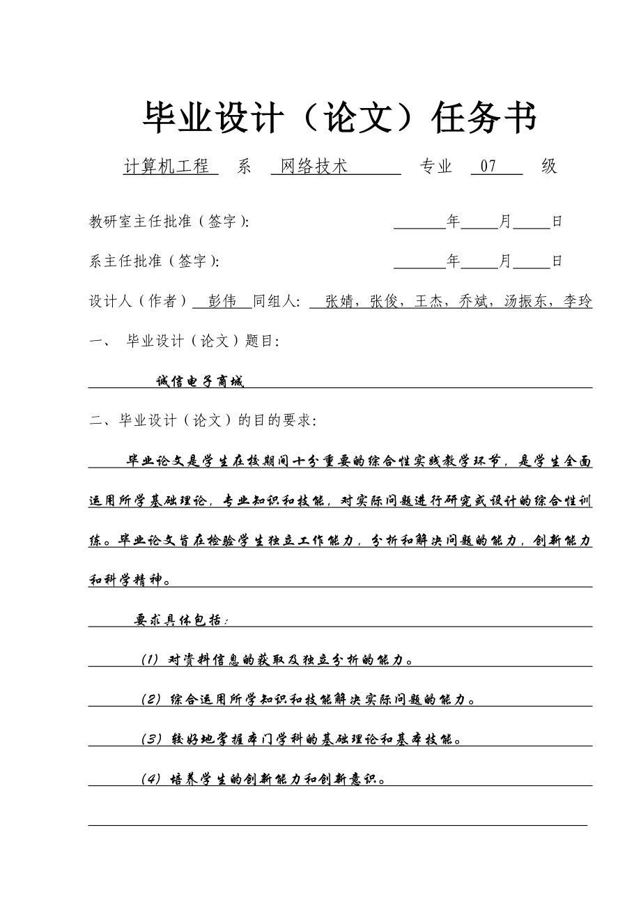 毕业设计（论文）ASP诚信电子商城网站设计.doc_第2页