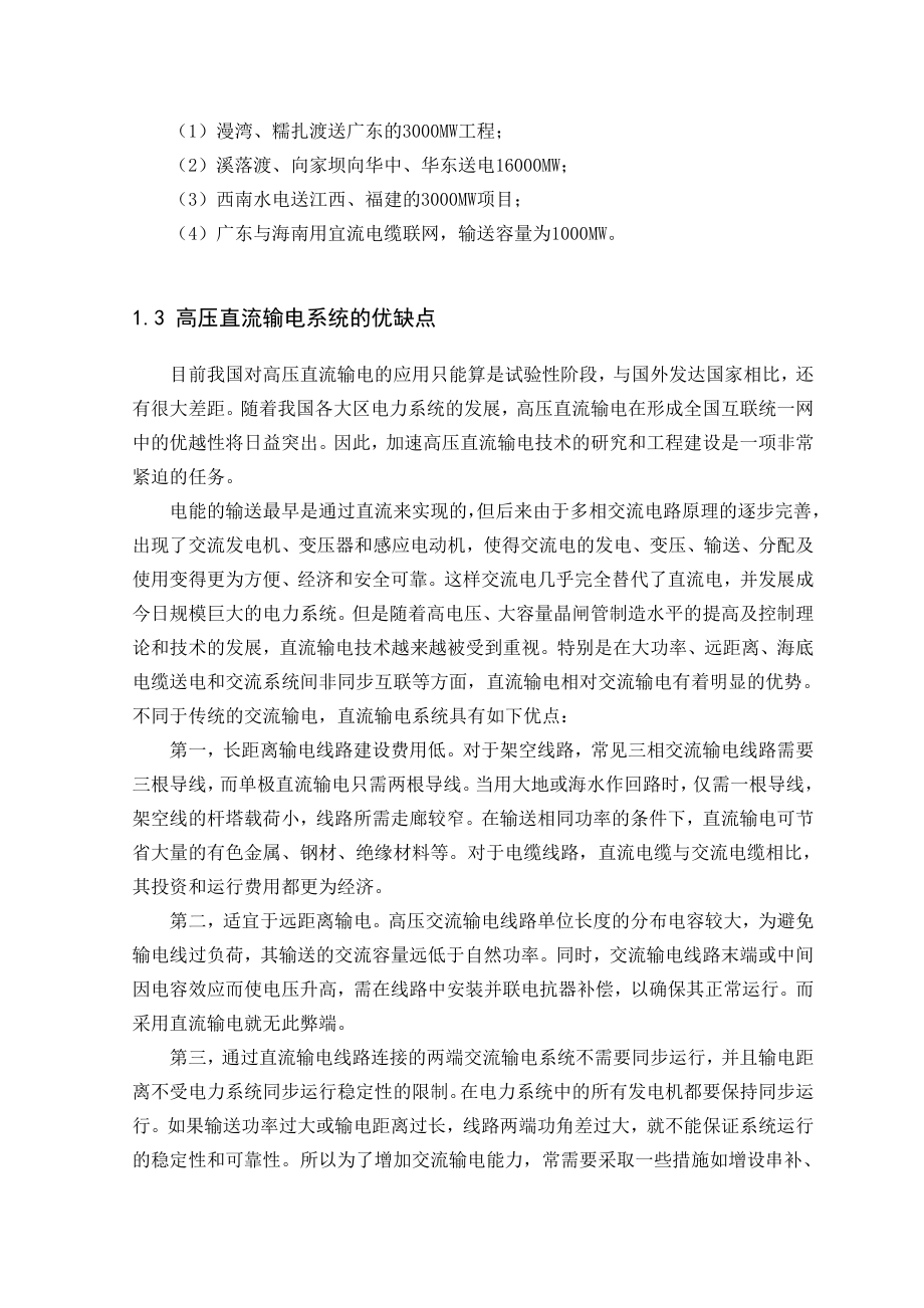 高压直流输电系统的毕业论文设计.doc_第2页