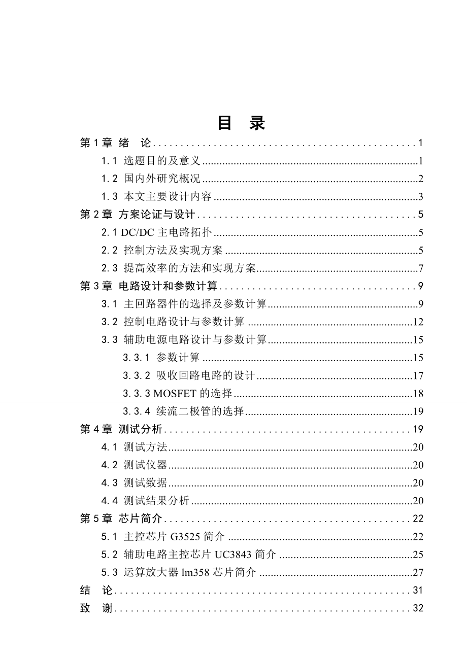 直流稳压电源的设计毕业设计.doc_第3页