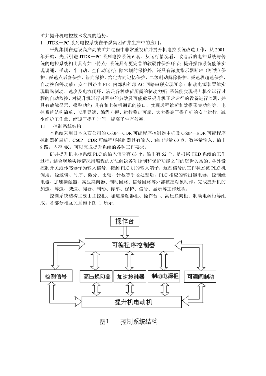 毕业论文（设计）基于PLC 技术的矿井提升机电控系统15696.doc_第2页