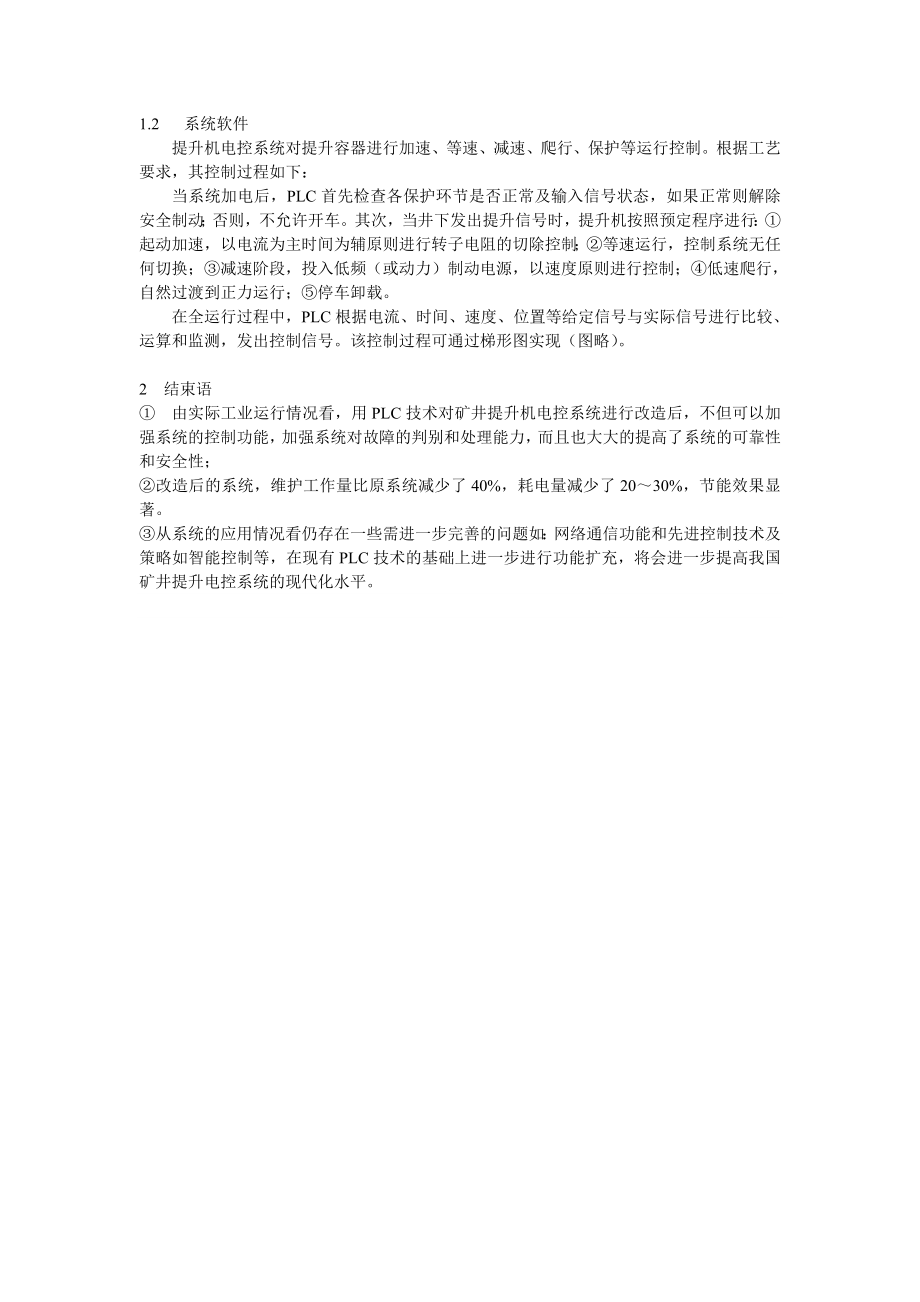 毕业论文（设计）基于PLC 技术的矿井提升机电控系统15696.doc_第3页