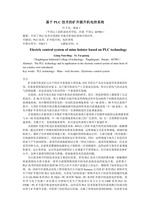 毕业论文（设计）基于PLC 技术的矿井提升机电控系统15696.doc