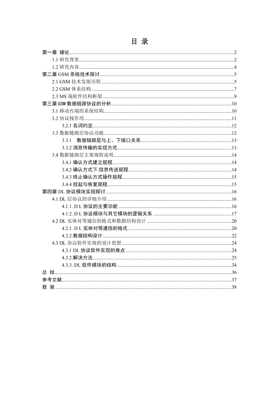 毕业设计（论文）GSM路由协议的仿真与性能分析.doc_第2页