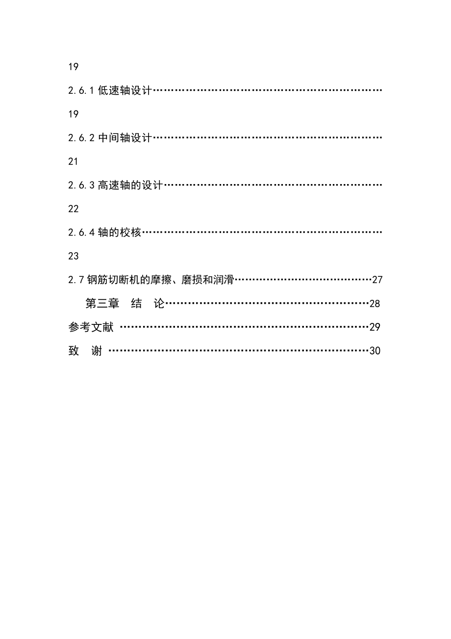 立式钢筋切断机毕业设计论文.doc_第3页