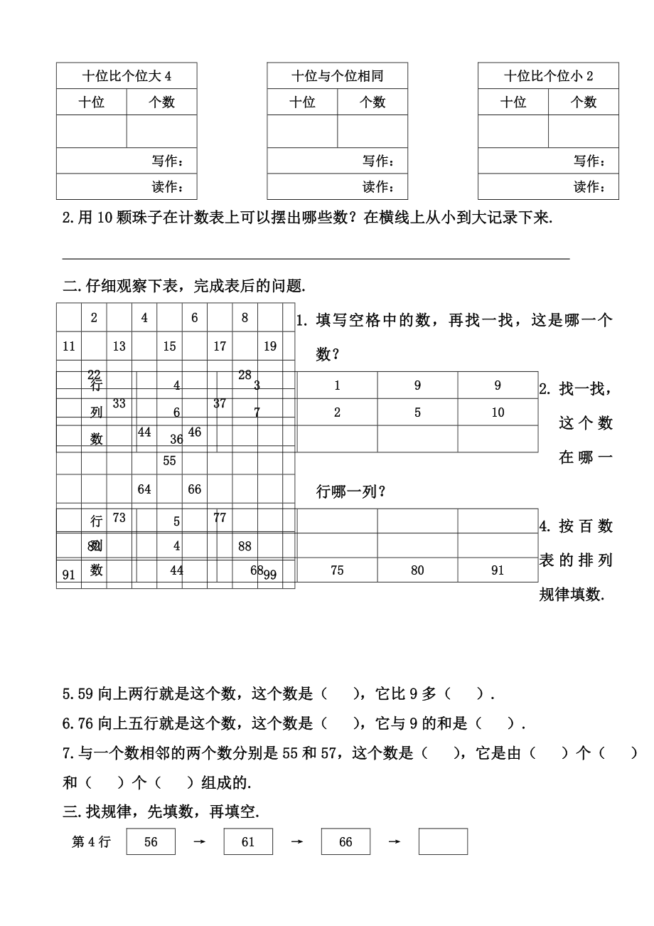 一年级下册数学总复习数的认识练习题.doc_第3页