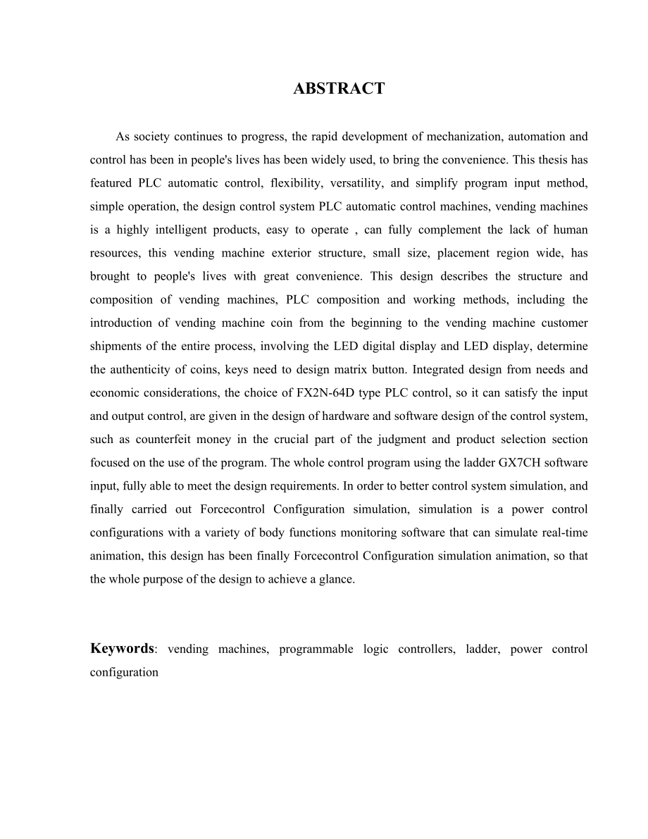 自动售货机PLC控制系统毕业论文.doc_第2页