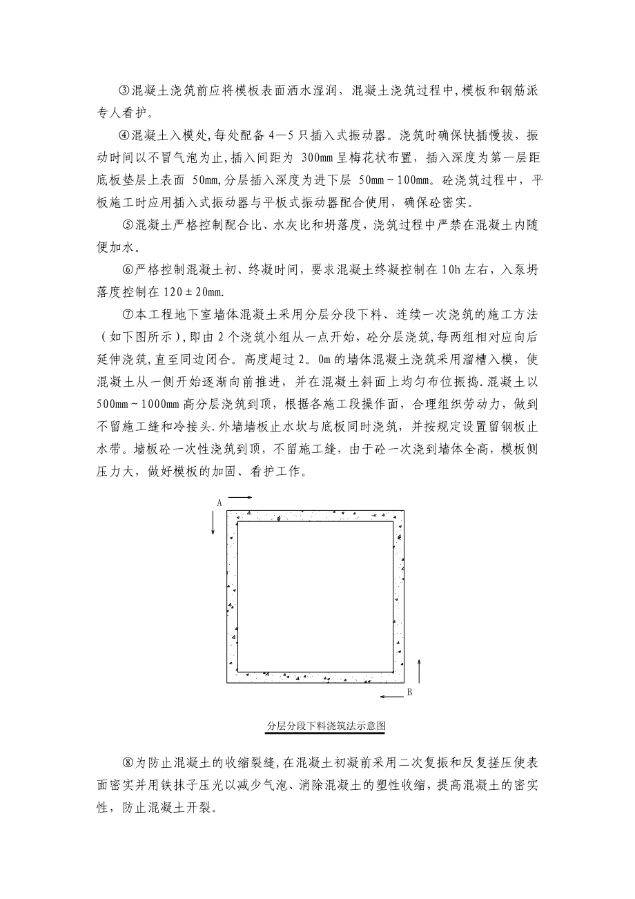 高强高性能混凝土施工方案.doc_第2页