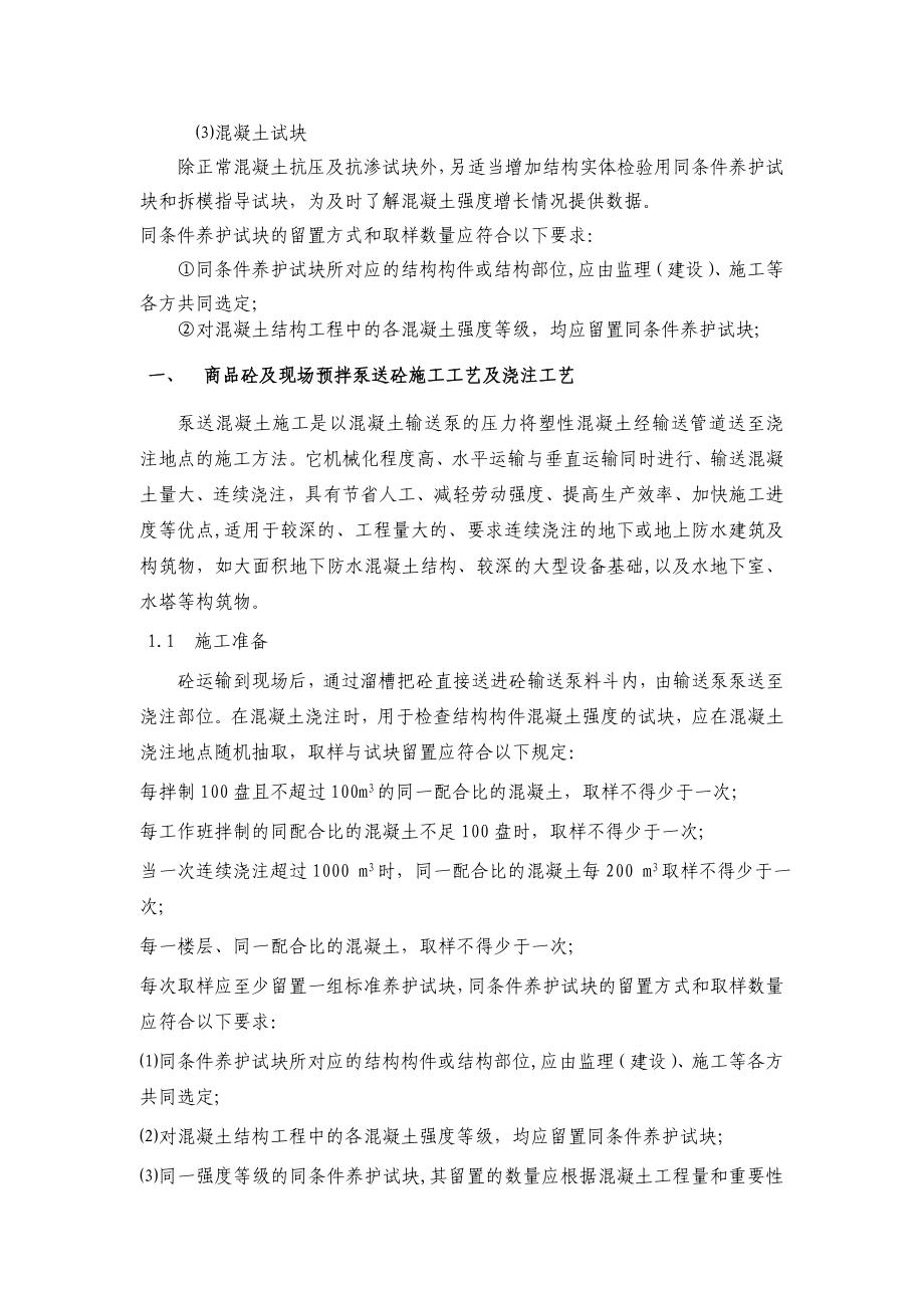 高强高性能混凝土施工方案.doc_第3页