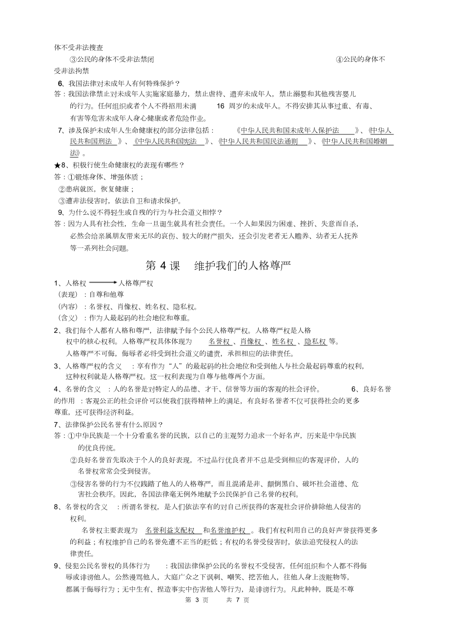 人教版八年级下册政治复习资料(综合).doc_第3页