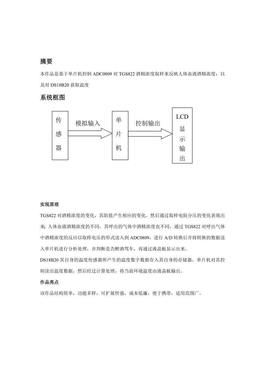 毕业设计（论文）基于单片机的酒精测试仪.doc_第3页