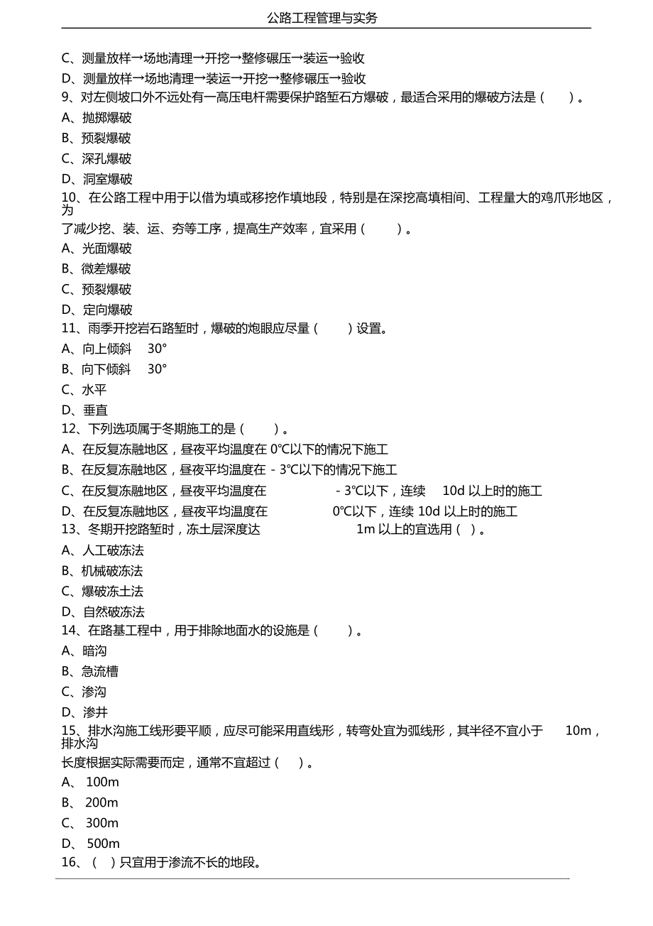 2019二建《公路工程》章节一练习题与答案.docx_第2页