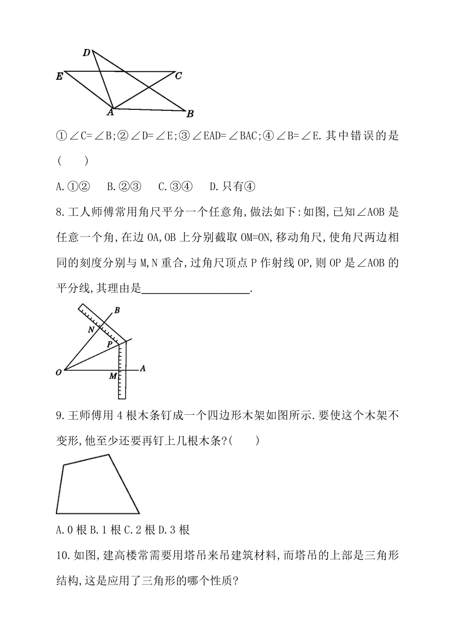 《利用“边边边”判定三角形全等》同步练习题.doc_第3页