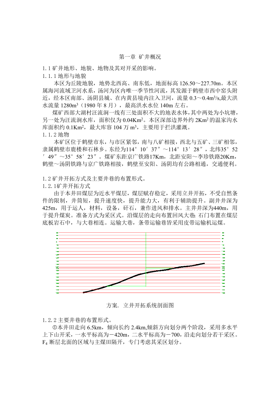 采矿工程专业毕业论文 —鹤壁煤电集团第六煤矿第10996.doc_第3页