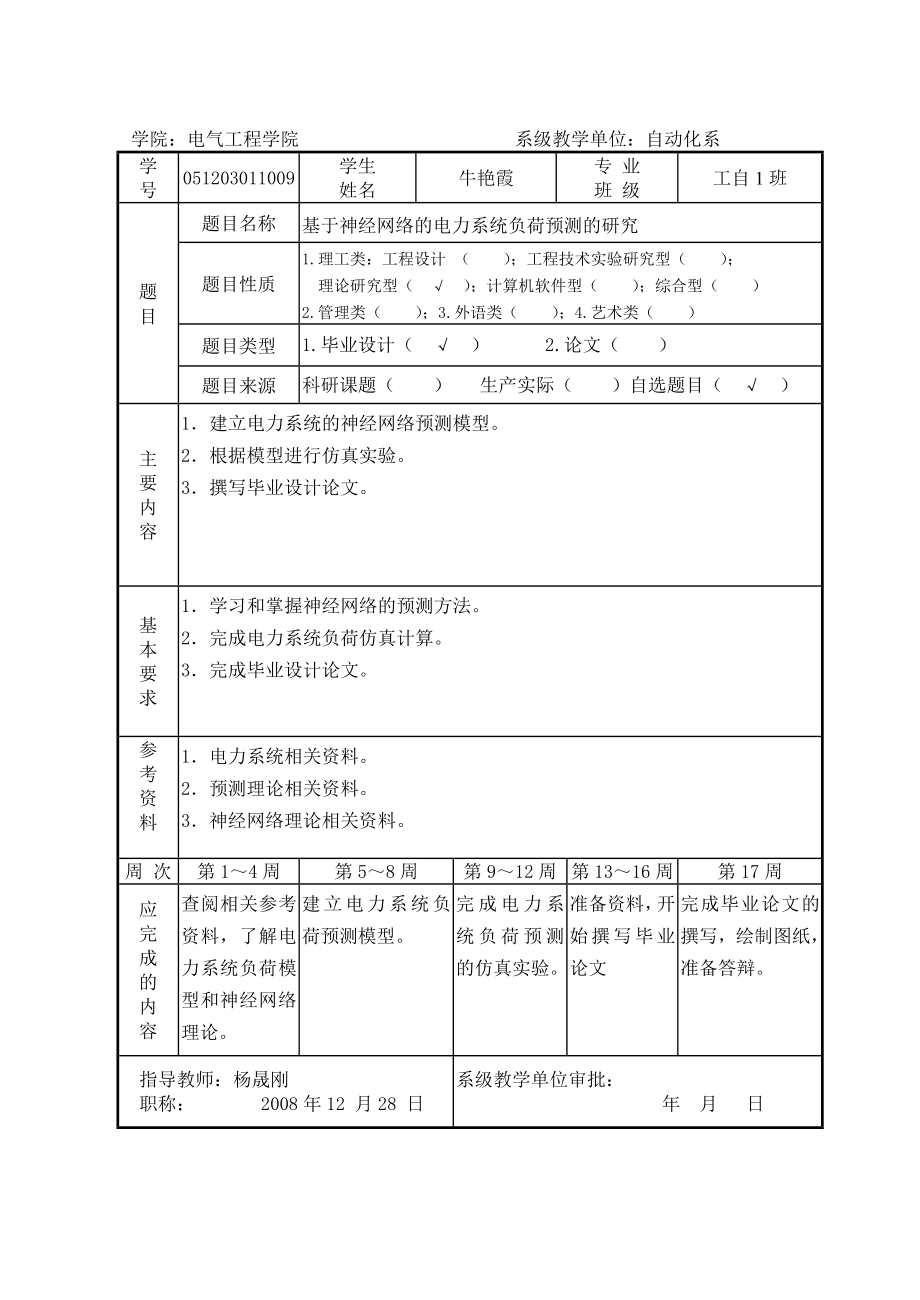 毕业设计基于神经网络的电力系统负荷预测的研究（含外文翻译）.doc_第3页