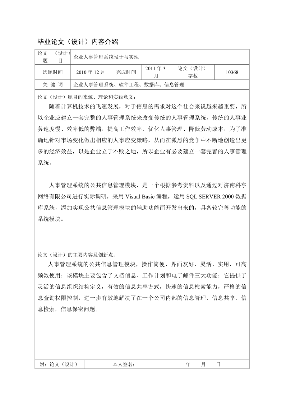 毕业设计(论文）企业人事管理系统设计与实现.doc_第2页