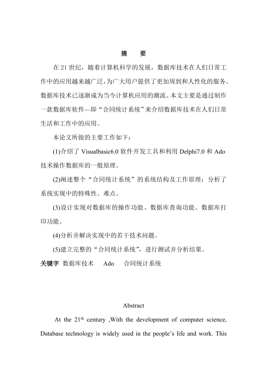 毕业设计合同统计系统的设计与实现论文.doc_第2页