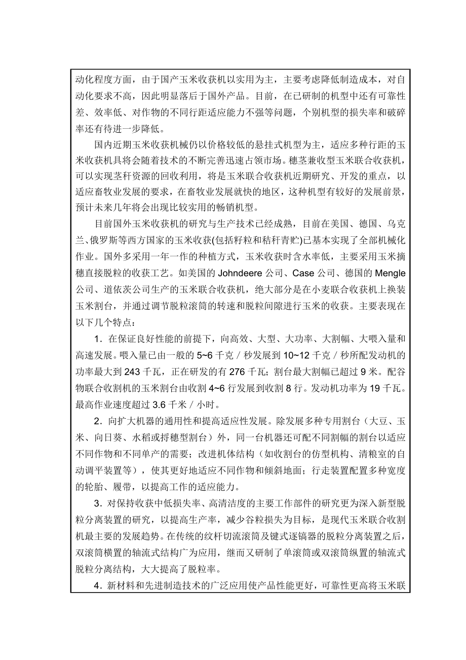 玉米割台设计毕业设计开题报告.doc_第3页