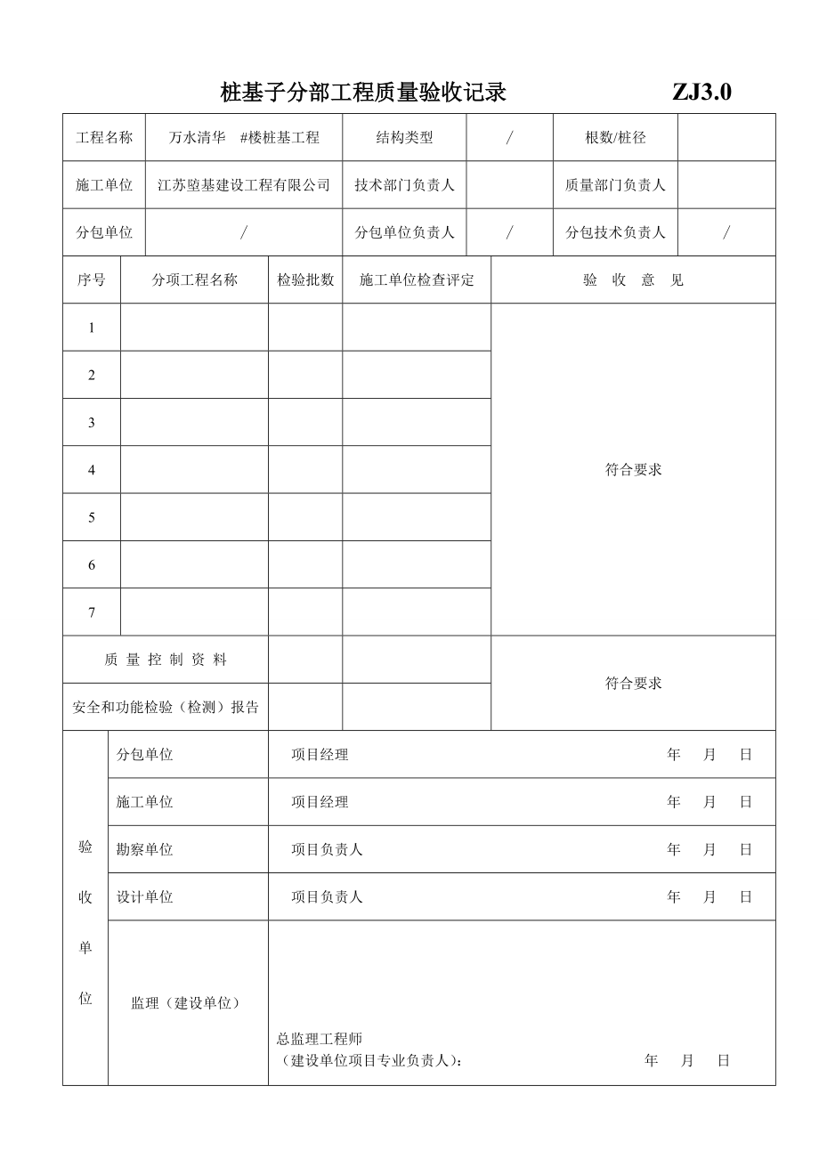 ZJ3桩基子分部工程质量验收资料.doc_第2页