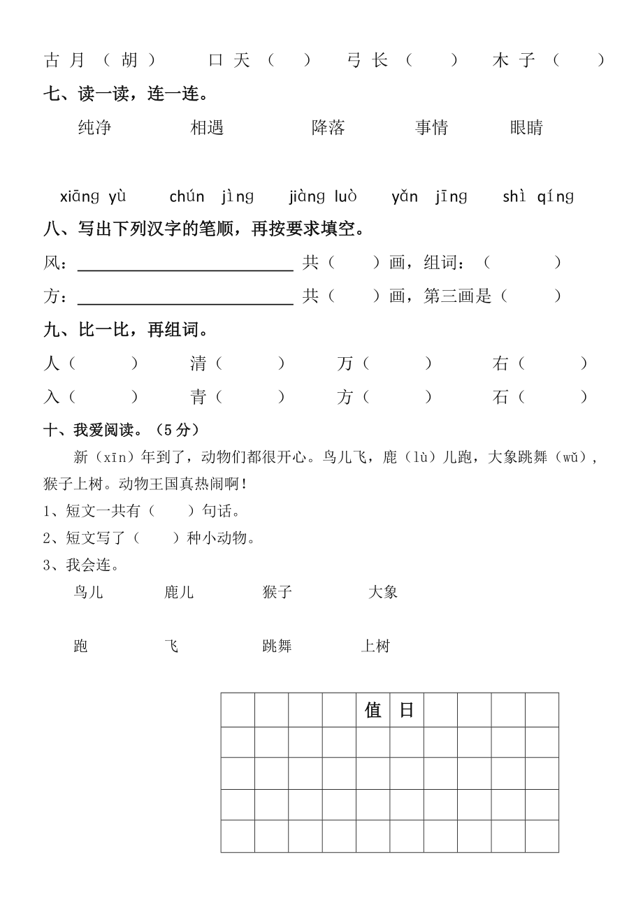 一年级语文下册各单元复习题.doc_第2页