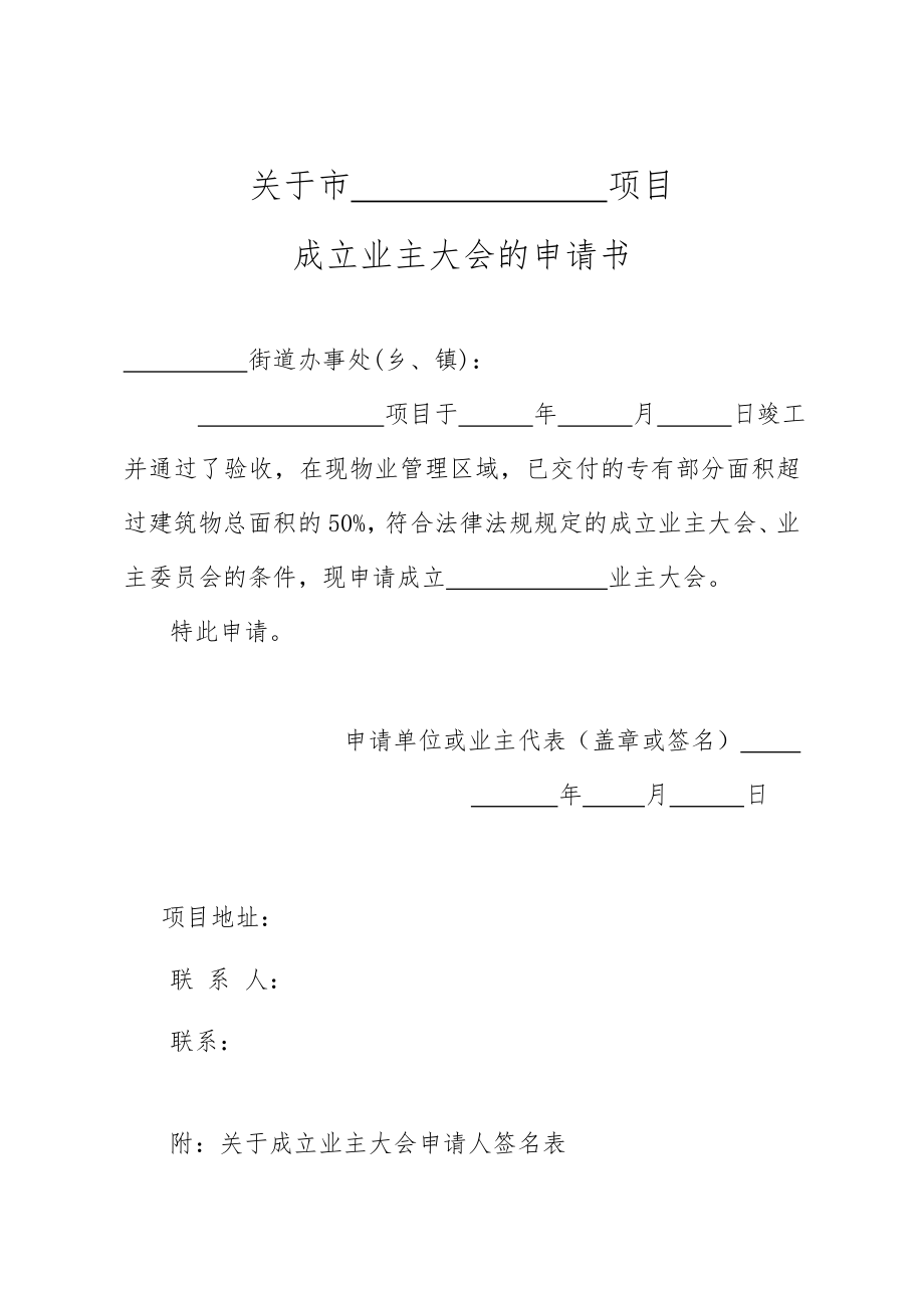 业主委员会成立全套表格模板.doc_第1页