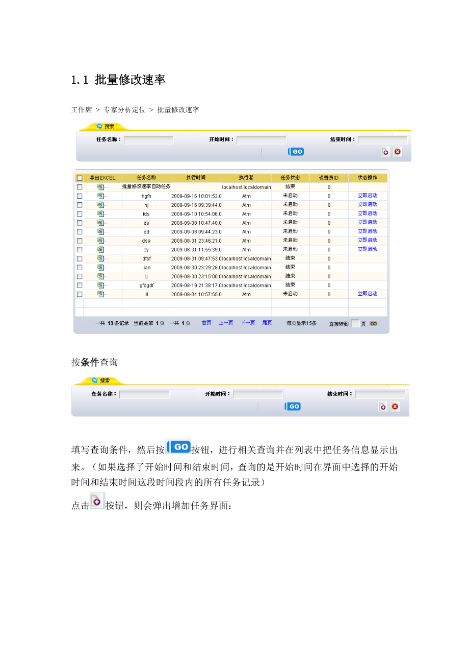 深圳宽窄带测试系统新增功能用户手册.doc_第1页