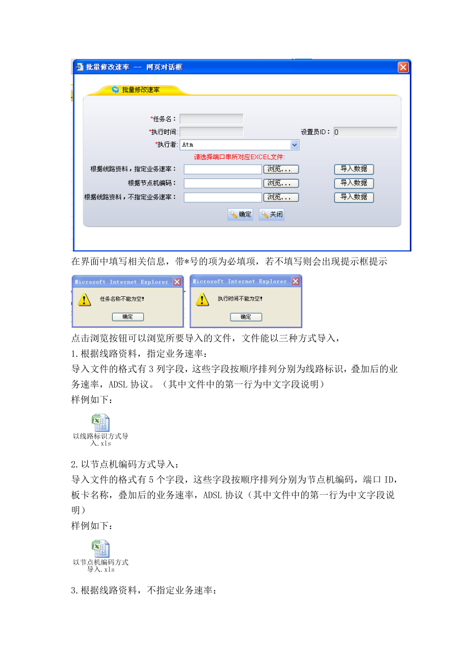 深圳宽窄带测试系统新增功能用户手册.doc_第2页