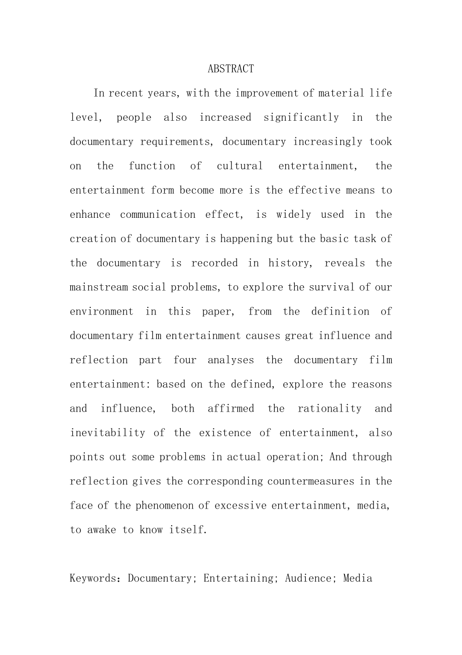 纪录片的娱乐化倾向研究—毕业论文.doc_第2页